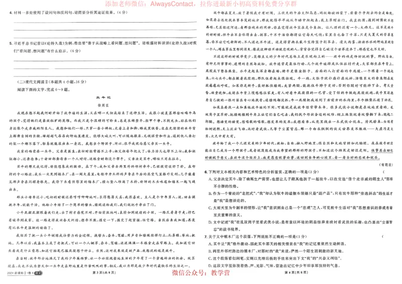 2026《理想树&bull;高考试题攻略》第1期语文_高中三年全科资料_高中_2026版《理想树&bull;高考试题攻略》第1期