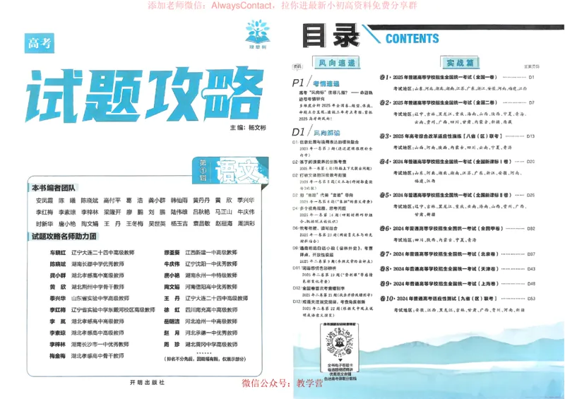 2026《理想树&bull;高考试题攻略》第1期语文_高中三年全科资料_高中_2026版《理想树&bull;高考试题攻略》第1期