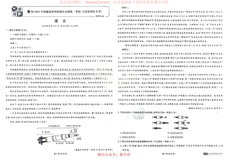 2026《理想树&bull;高考试题攻略》第1期语文_高中三年全科资料_高中_2026版《理想树&bull;高考试题攻略》第1期