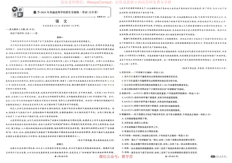 2026《理想树&bull;高考试题攻略》第1期语文_高中三年全科资料_高中_2026版《理想树&bull;高考试题攻略》第1期