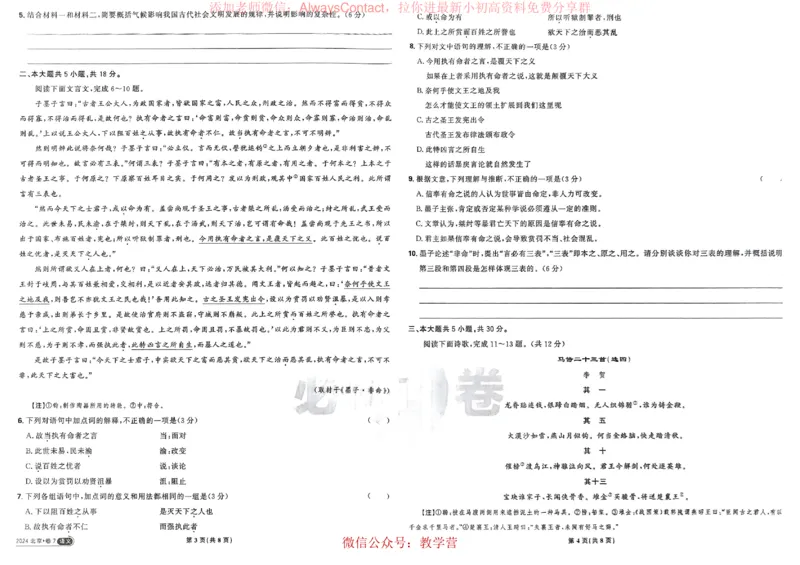 2026《理想树&bull;高考试题攻略》第1期语文_高中三年全科资料_高中_2026版《理想树&bull;高考试题攻略》第1期
