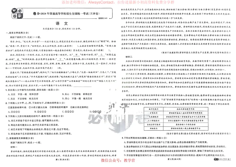 2026《理想树&bull;高考试题攻略》第1期语文_高中三年全科资料_高中_2026版《理想树&bull;高考试题攻略》第1期