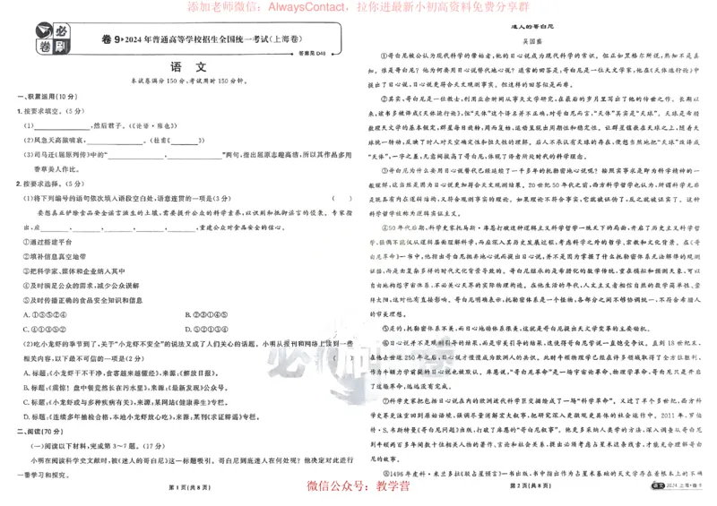 2026《理想树&bull;高考试题攻略》第1期语文_高中三年全科资料_高中_2026版《理想树&bull;高考试题攻略》第1期