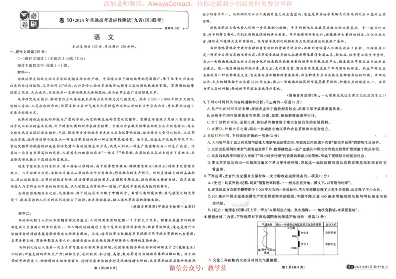 2026《理想树&bull;高考试题攻略》第1期语文_高中三年全科资料_高中_2026版《理想树&bull;高考试题攻略》第1期