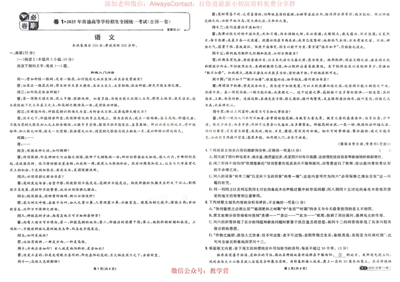 2026《理想树&bull;高考试题攻略》第1期语文_高中三年全科资料_高中_2026版《理想树&bull;高考试题攻略》第1期