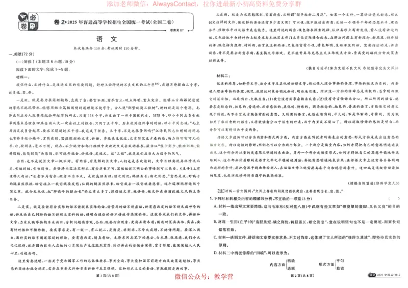 2026《理想树&bull;高考试题攻略》第1期语文_高中三年全科资料_高中_2026版《理想树&bull;高考试题攻略》第1期