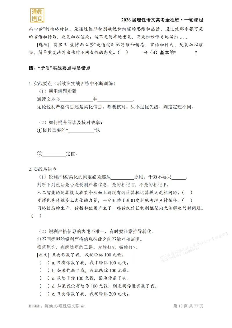2026高考语文一轮1~12_高中三年全科资料_高中_2026版《陈焕文语文》讲义