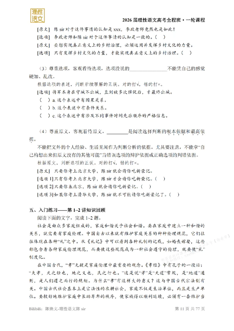 2026高考语文一轮1~12_高中三年全科资料_高中_2026版《陈焕文语文》讲义