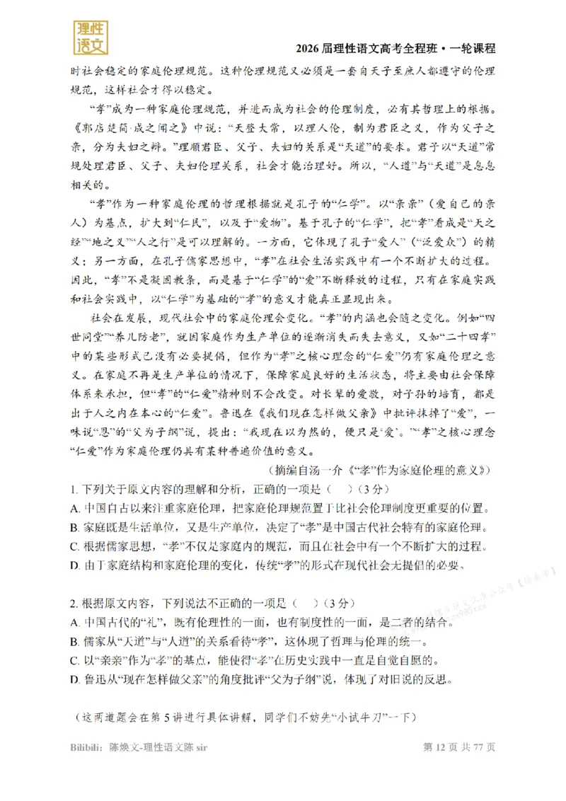 2026高考语文一轮1~12_高中三年全科资料_高中_2026版《陈焕文语文》讲义