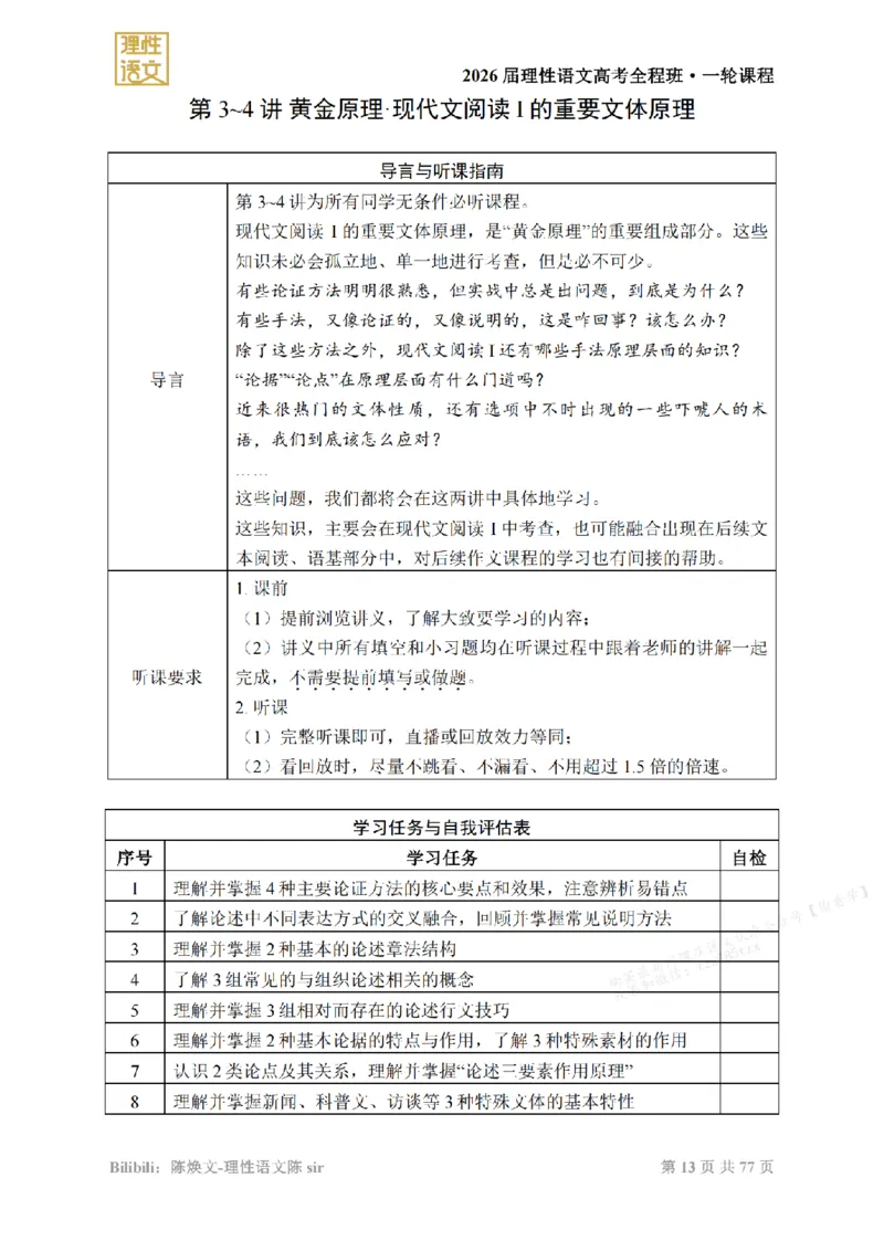 2026高考语文一轮1~12_高中三年全科资料_高中_2026版《陈焕文语文》讲义