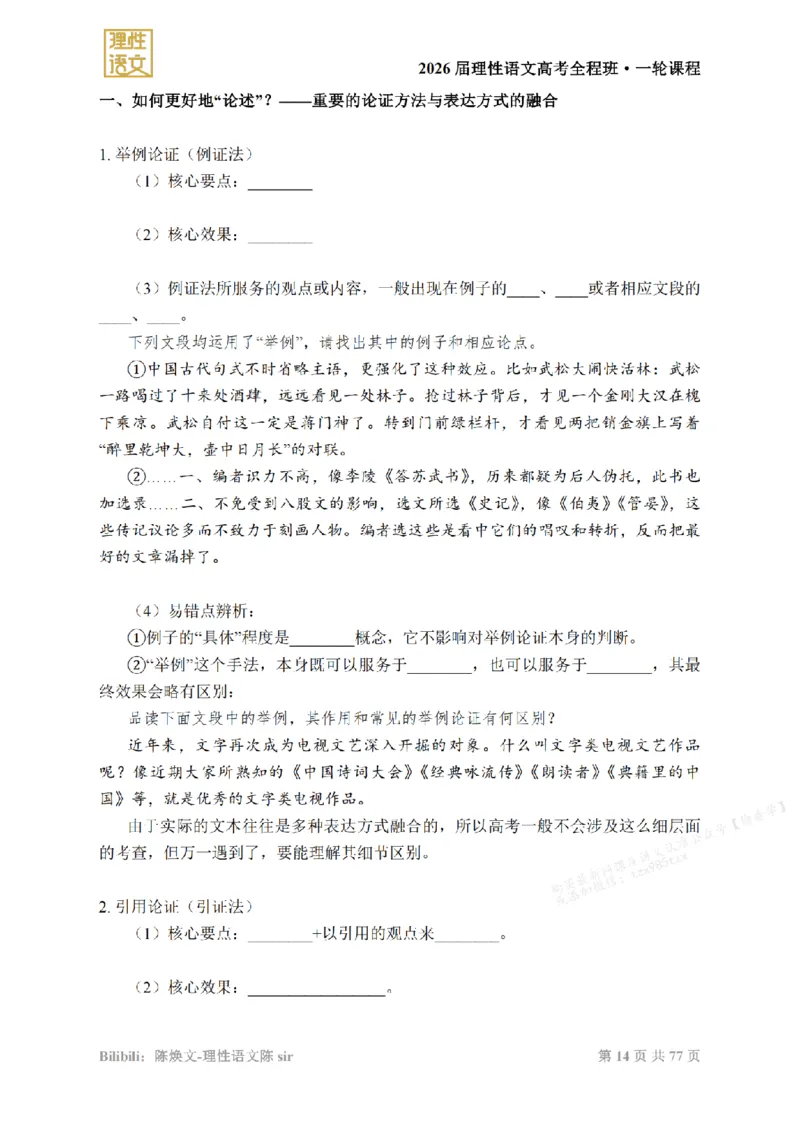 2026高考语文一轮1~12_高中三年全科资料_高中_2026版《陈焕文语文》讲义