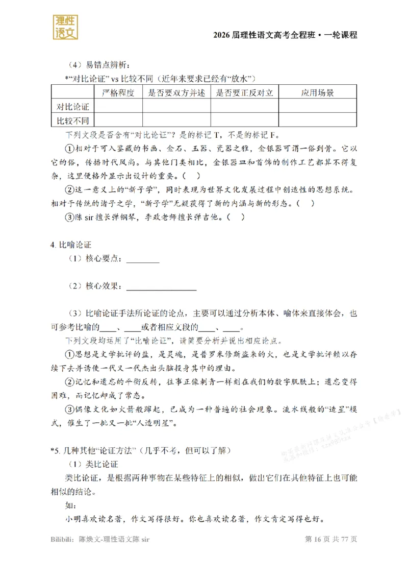 2026高考语文一轮1~12_高中三年全科资料_高中_2026版《陈焕文语文》讲义