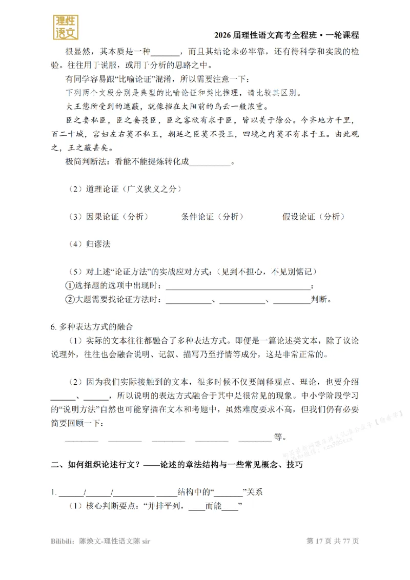 2026高考语文一轮1~12_高中三年全科资料_高中_2026版《陈焕文语文》讲义