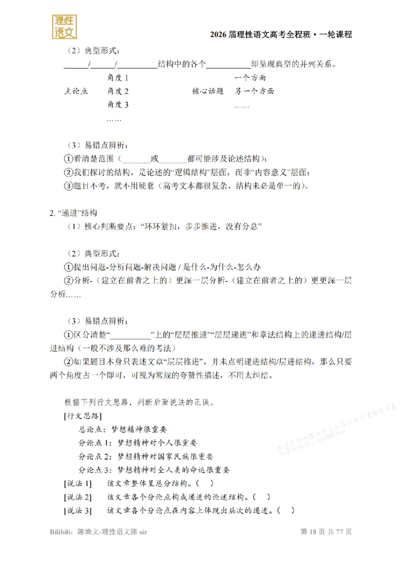 2026高考语文一轮1~12_高中三年全科资料_高中_2026版《陈焕文语文》讲义