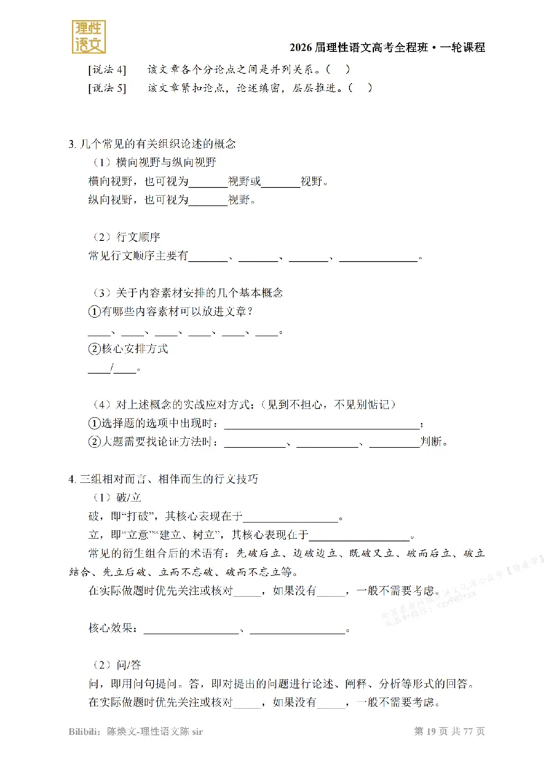 2026高考语文一轮1~12_高中三年全科资料_高中_2026版《陈焕文语文》讲义