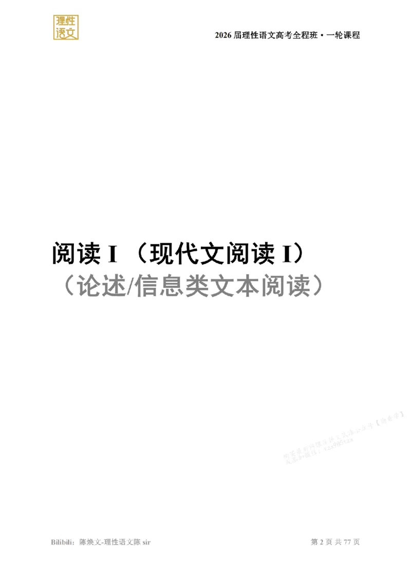 2026高考语文一轮1~12_高中三年全科资料_高中_2026版《陈焕文语文》讲义