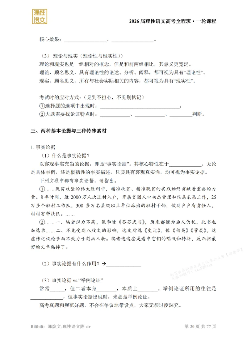 2026高考语文一轮1~12_高中三年全科资料_高中_2026版《陈焕文语文》讲义