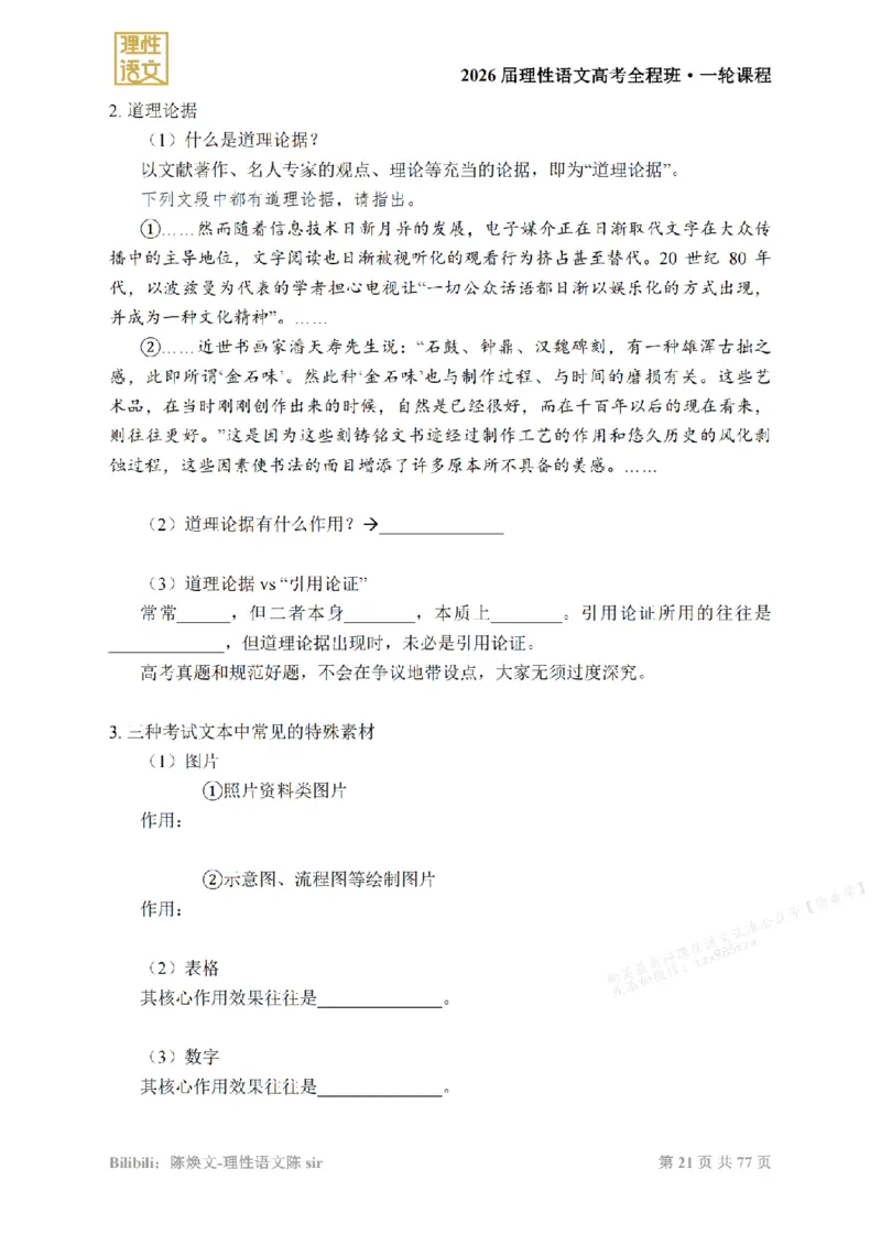 2026高考语文一轮1~12_高中三年全科资料_高中_2026版《陈焕文语文》讲义