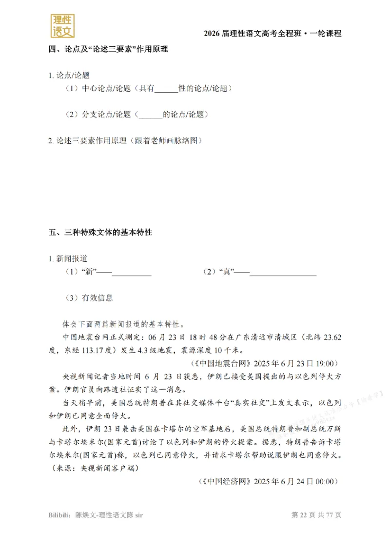2026高考语文一轮1~12_高中三年全科资料_高中_2026版《陈焕文语文》讲义