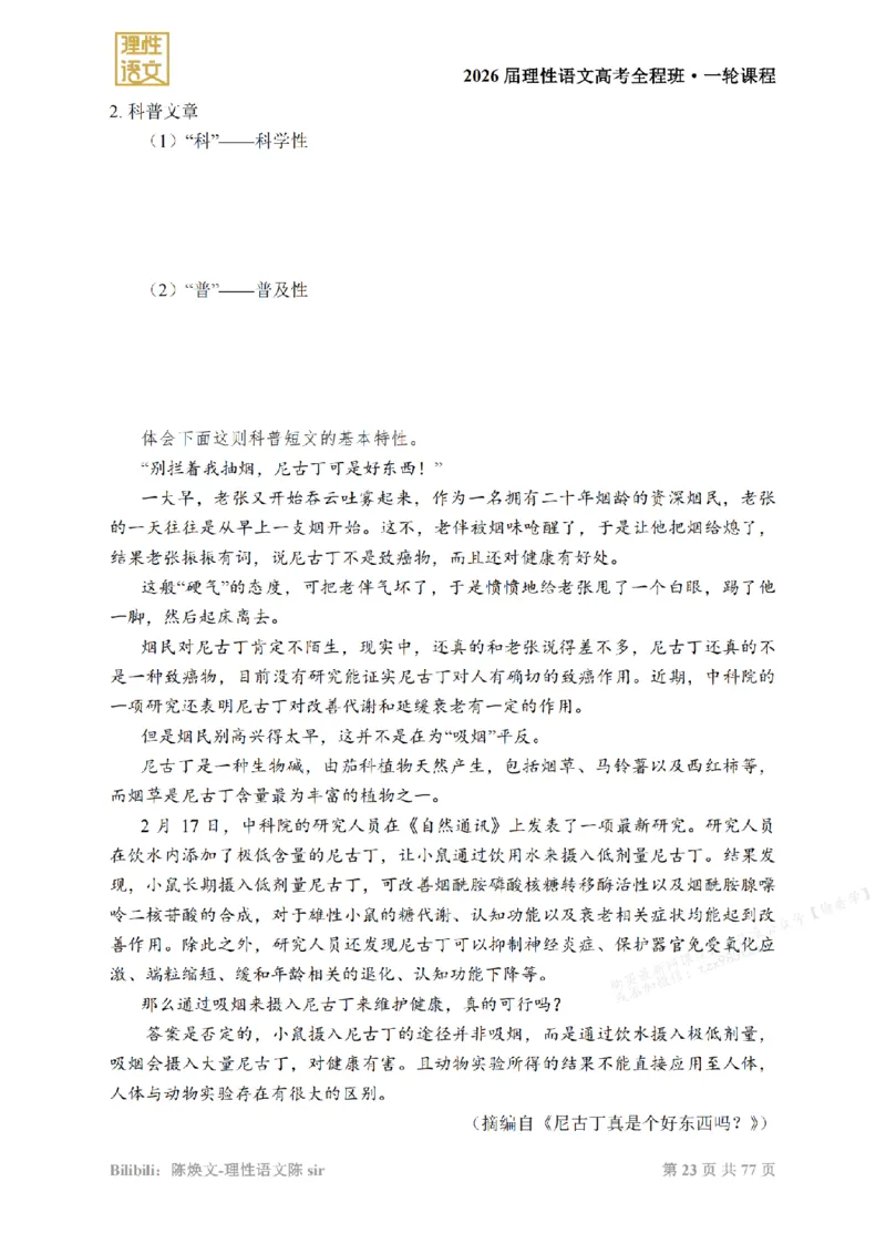 2026高考语文一轮1~12_高中三年全科资料_高中_2026版《陈焕文语文》讲义