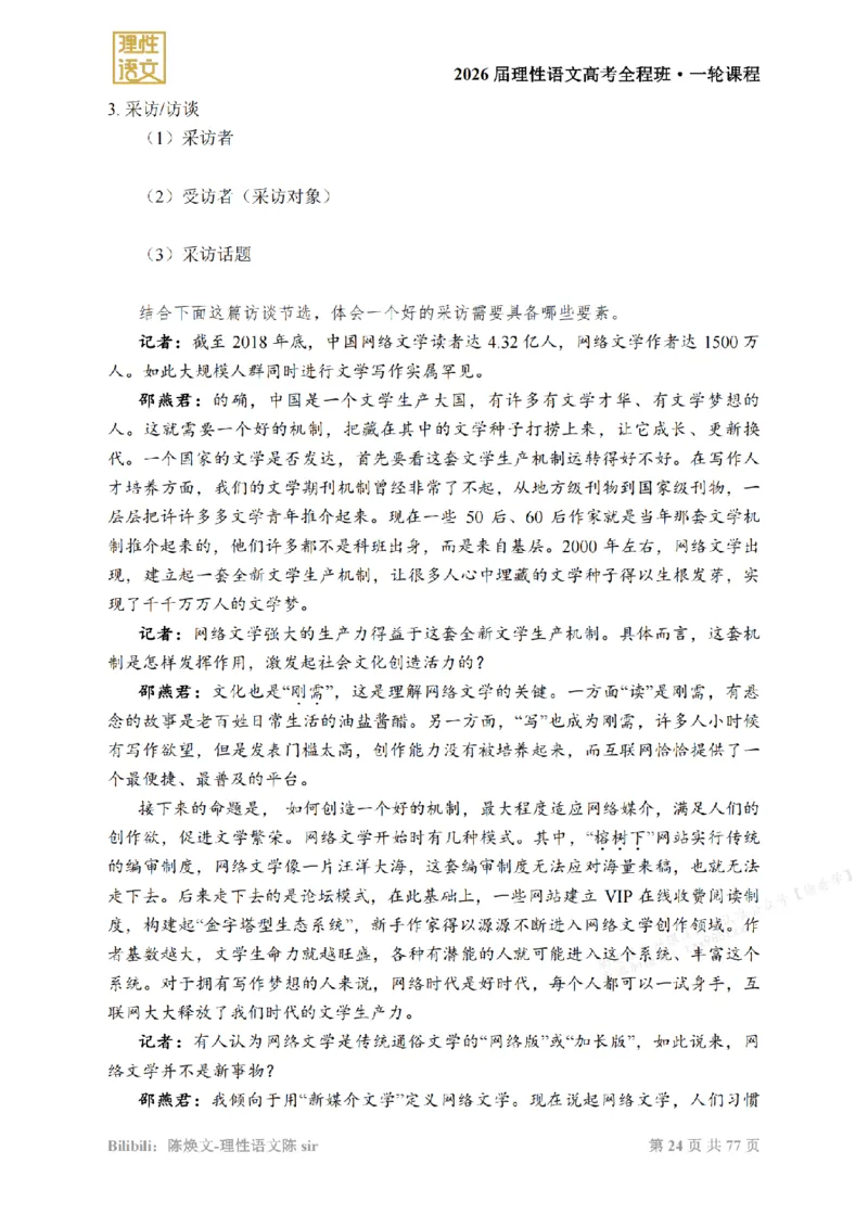 2026高考语文一轮1~12_高中三年全科资料_高中_2026版《陈焕文语文》讲义