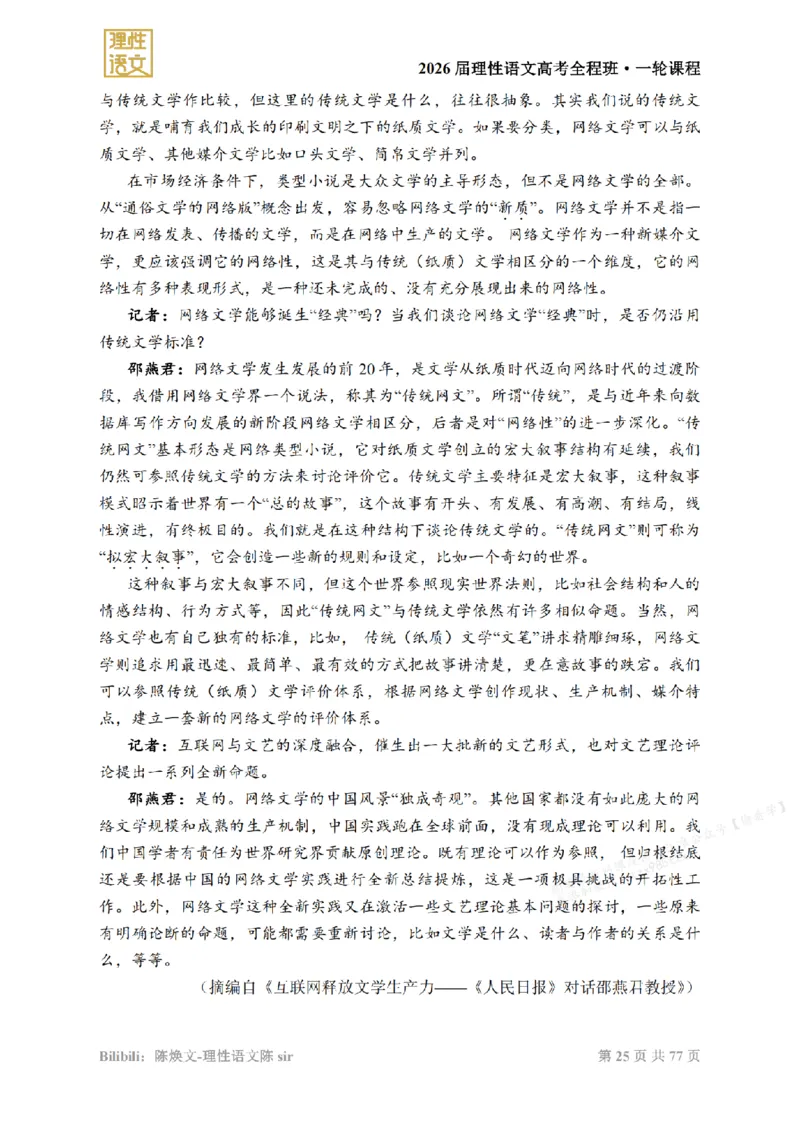 2026高考语文一轮1~12_高中三年全科资料_高中_2026版《陈焕文语文》讲义