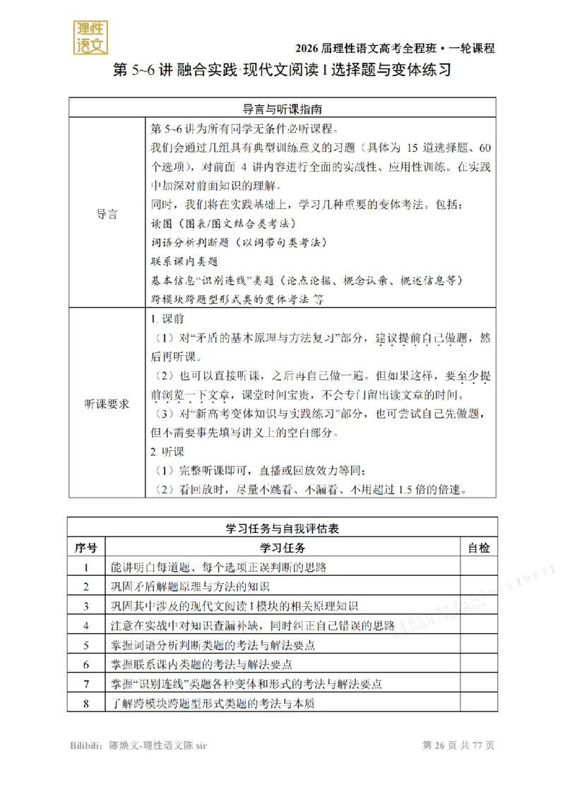 2026高考语文一轮1~12_高中三年全科资料_高中_2026版《陈焕文语文》讲义