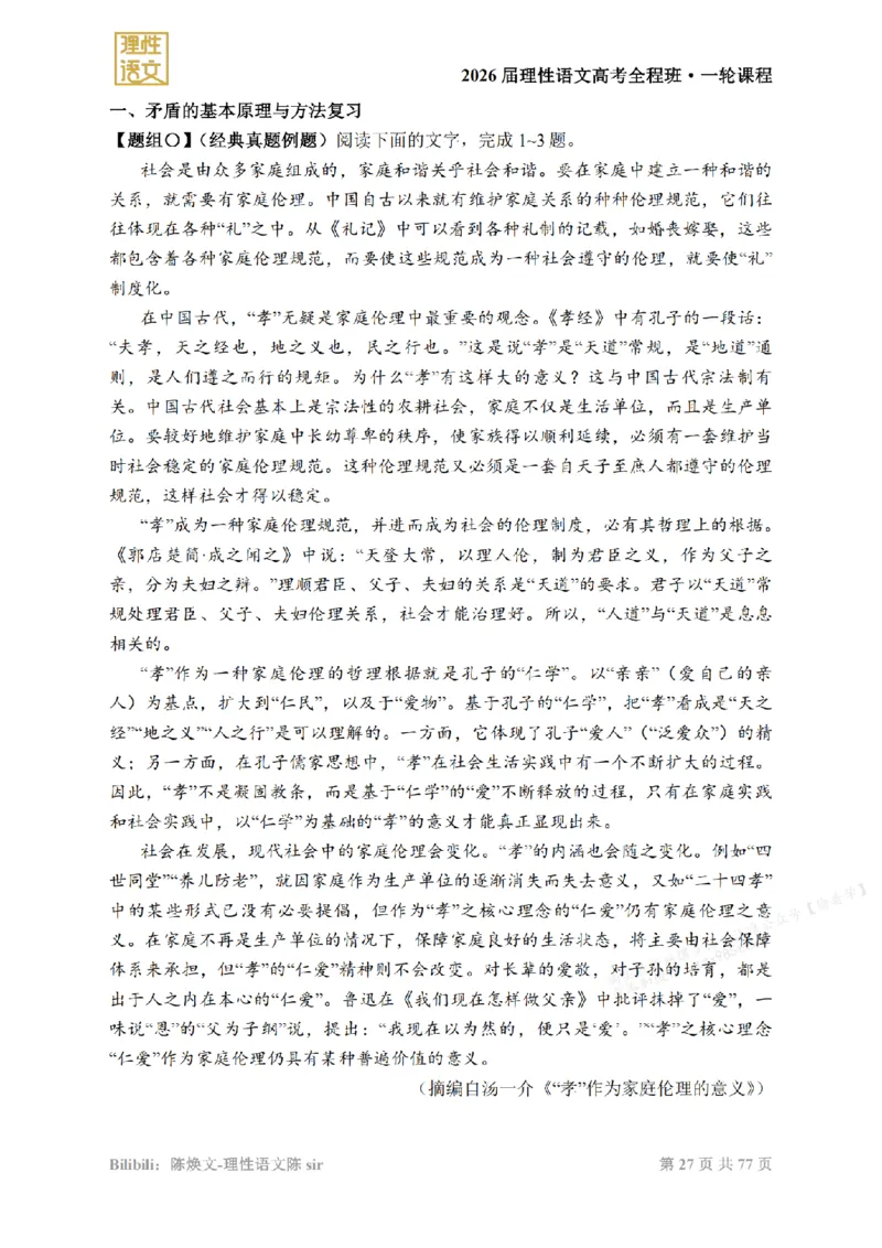 2026高考语文一轮1~12_高中三年全科资料_高中_2026版《陈焕文语文》讲义