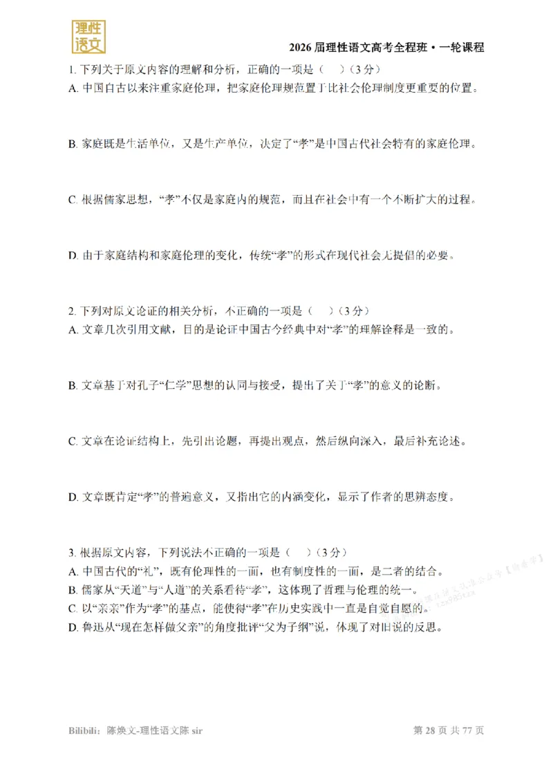 2026高考语文一轮1~12_高中三年全科资料_高中_2026版《陈焕文语文》讲义