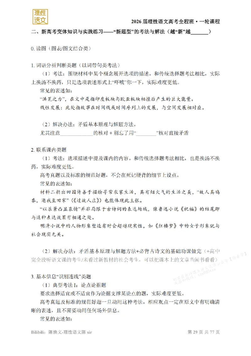 2026高考语文一轮1~12_高中三年全科资料_高中_2026版《陈焕文语文》讲义