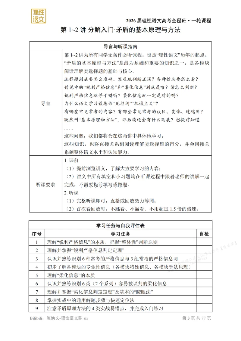 2026高考语文一轮1~12_高中三年全科资料_高中_2026版《陈焕文语文》讲义