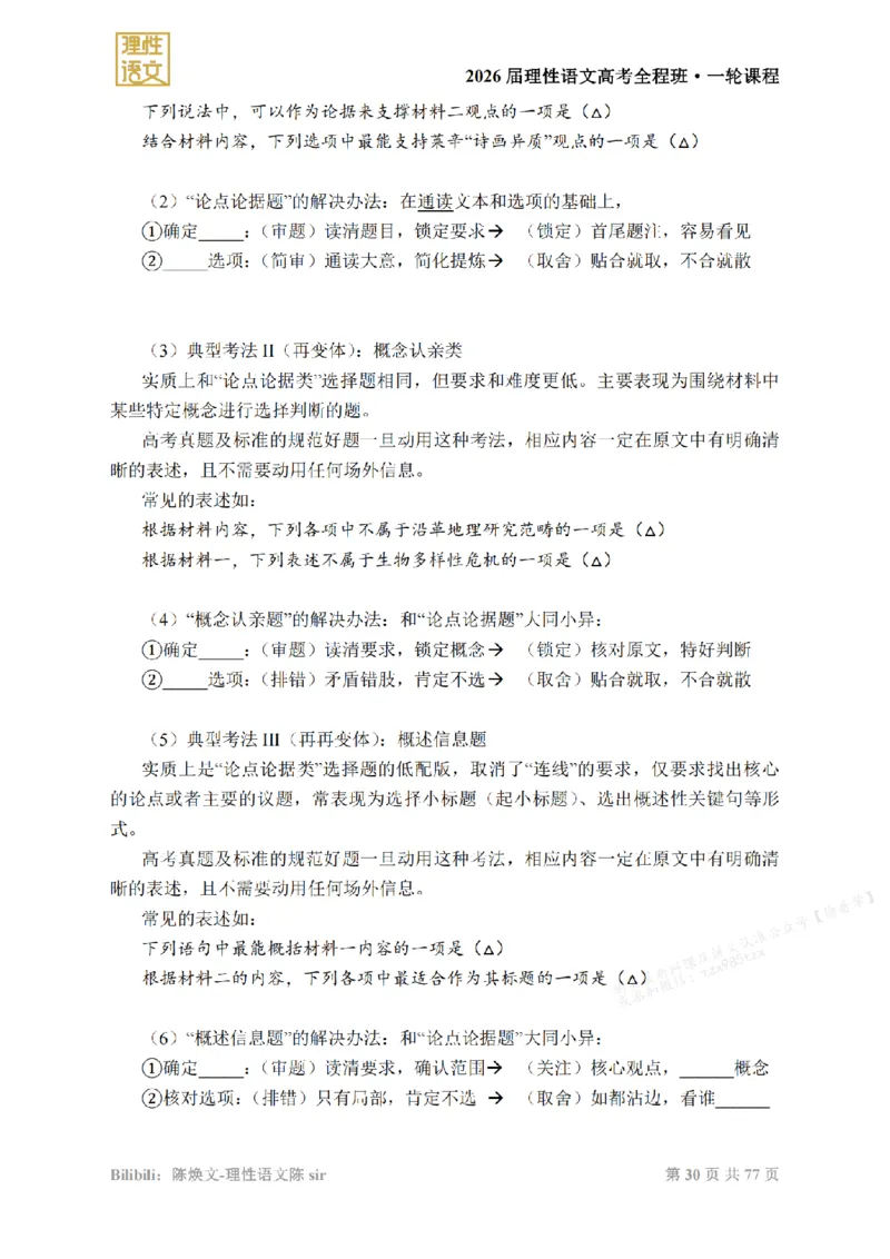 2026高考语文一轮1~12_高中三年全科资料_高中_2026版《陈焕文语文》讲义