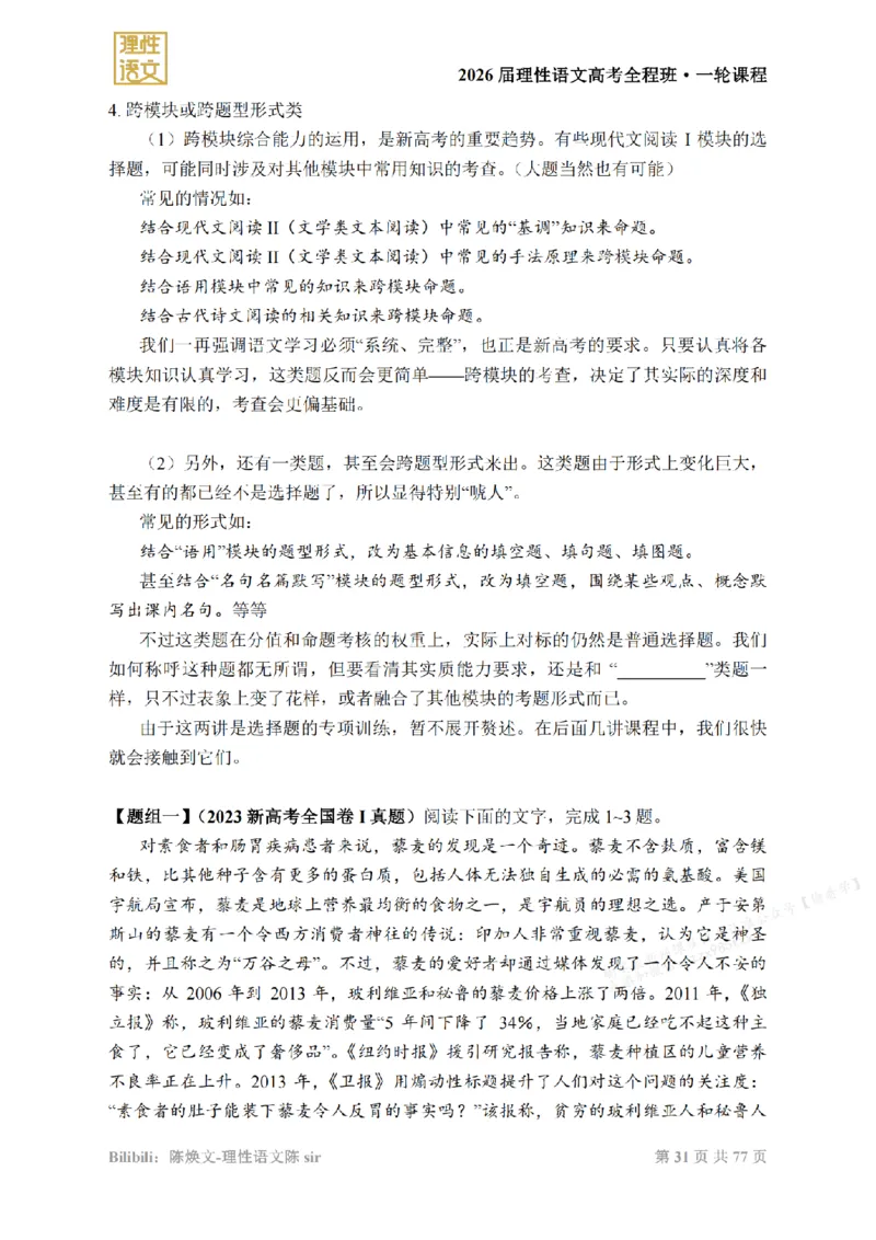 2026高考语文一轮1~12_高中三年全科资料_高中_2026版《陈焕文语文》讲义