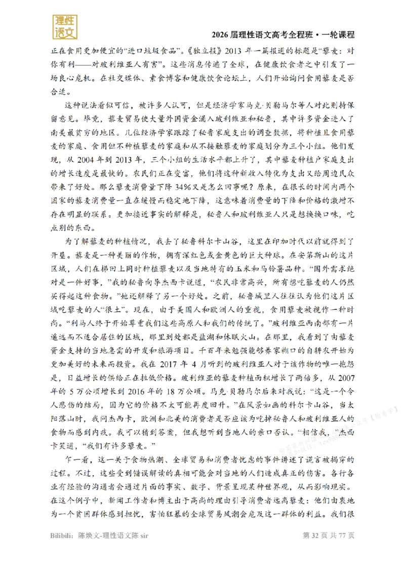 2026高考语文一轮1~12_高中三年全科资料_高中_2026版《陈焕文语文》讲义