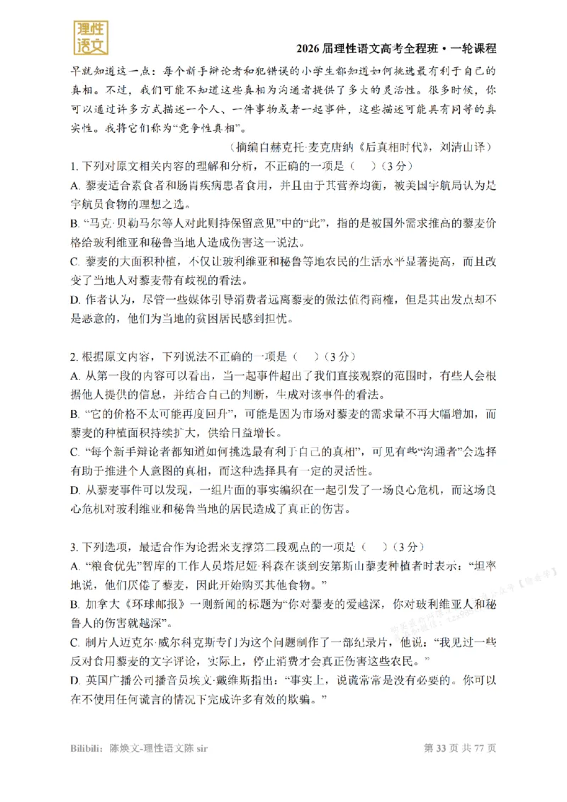 2026高考语文一轮1~12_高中三年全科资料_高中_2026版《陈焕文语文》讲义