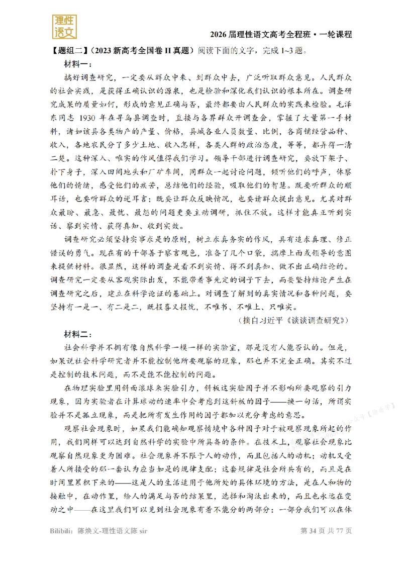 2026高考语文一轮1~12_高中三年全科资料_高中_2026版《陈焕文语文》讲义