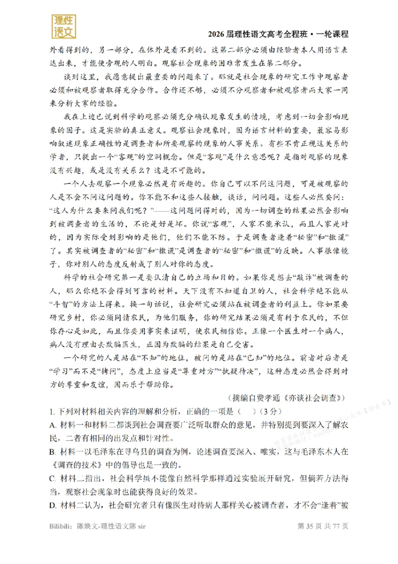 2026高考语文一轮1~12_高中三年全科资料_高中_2026版《陈焕文语文》讲义