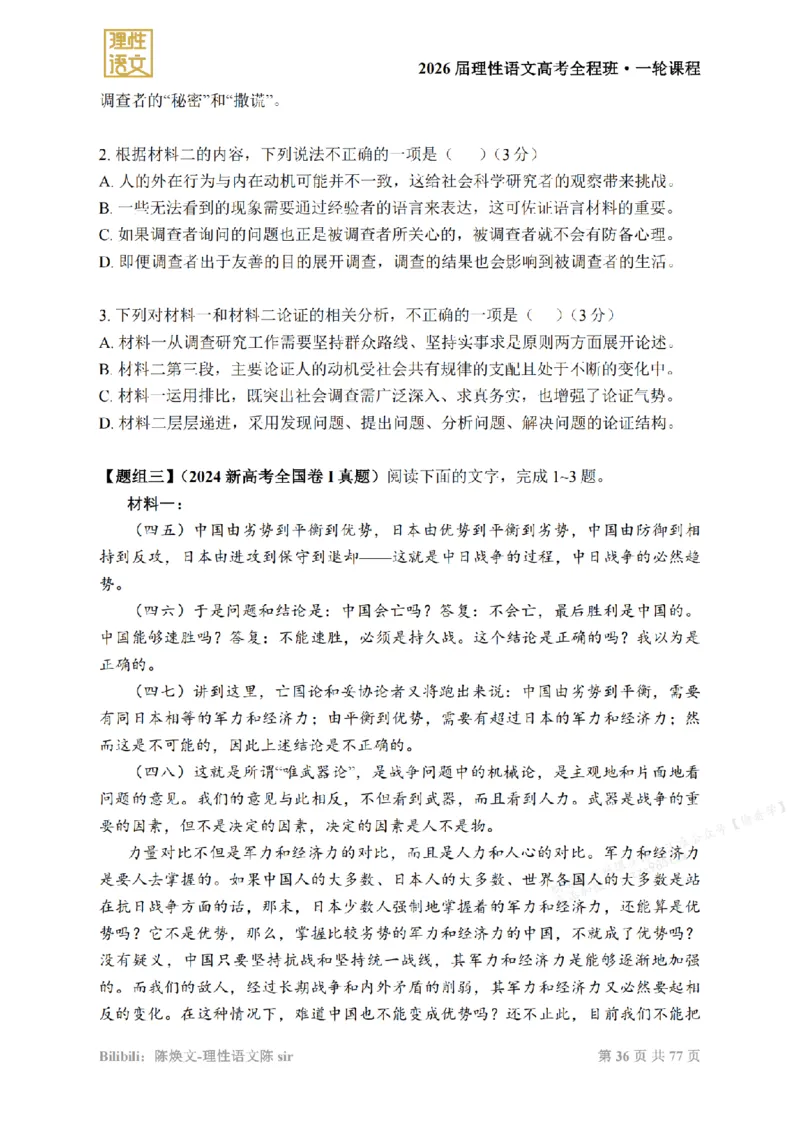 2026高考语文一轮1~12_高中三年全科资料_高中_2026版《陈焕文语文》讲义
