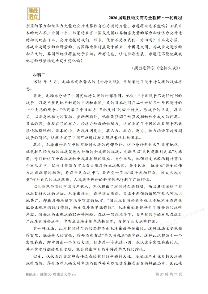 2026高考语文一轮1~12_高中三年全科资料_高中_2026版《陈焕文语文》讲义