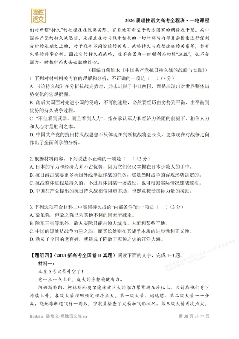2026高考语文一轮1~12_高中三年全科资料_高中_2026版《陈焕文语文》讲义