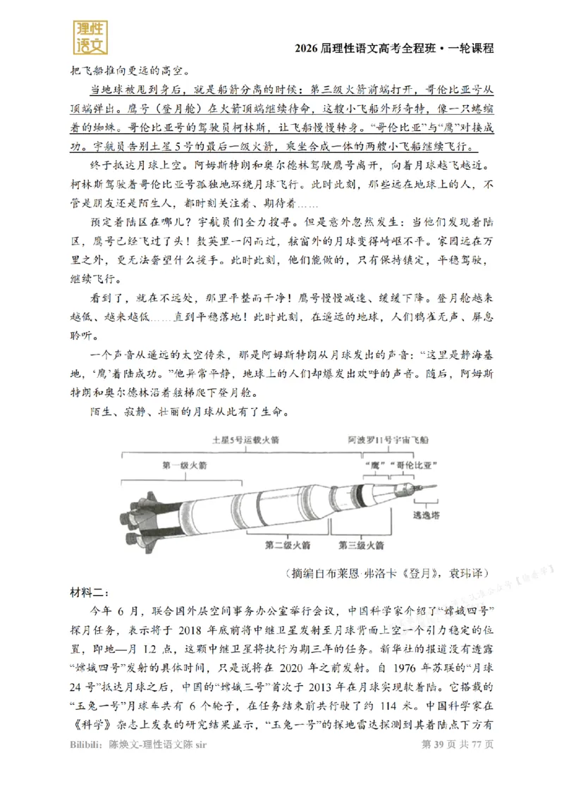 2026高考语文一轮1~12_高中三年全科资料_高中_2026版《陈焕文语文》讲义