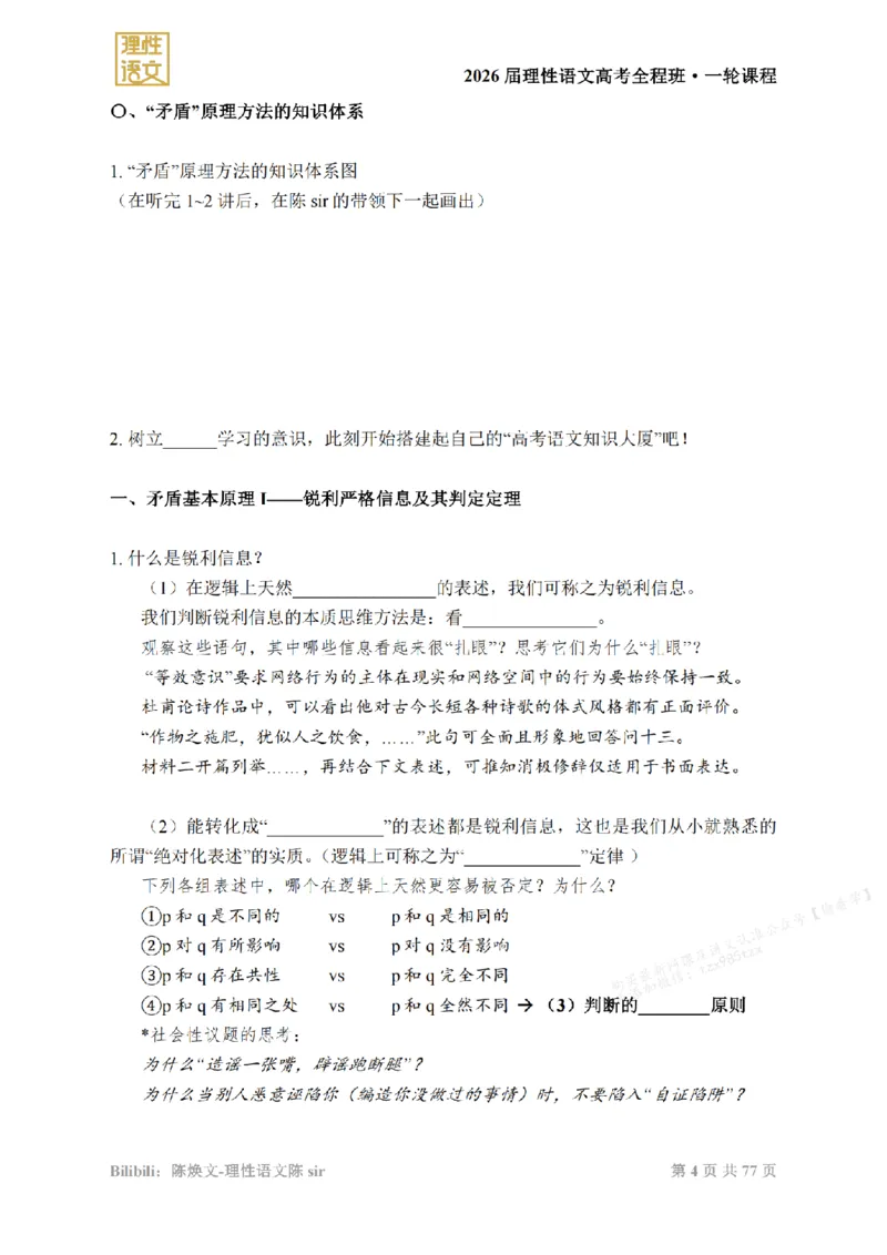 2026高考语文一轮1~12_高中三年全科资料_高中_2026版《陈焕文语文》讲义