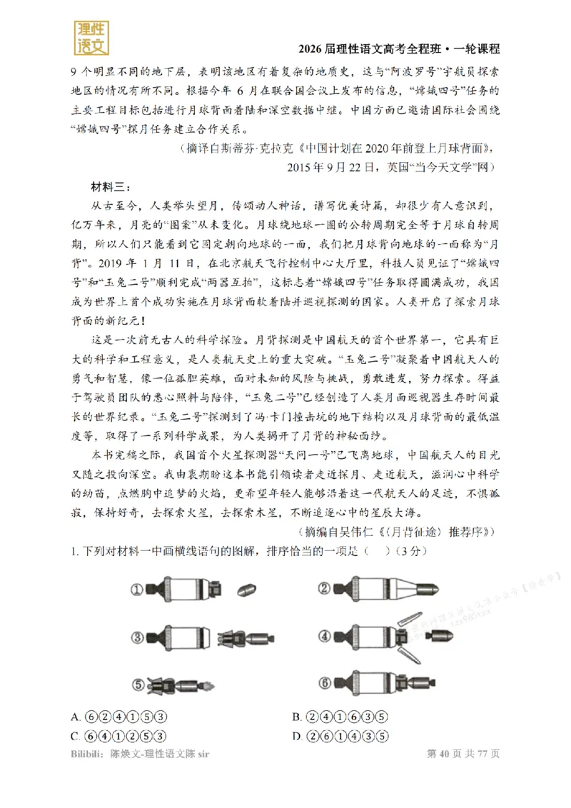 2026高考语文一轮1~12_高中三年全科资料_高中_2026版《陈焕文语文》讲义