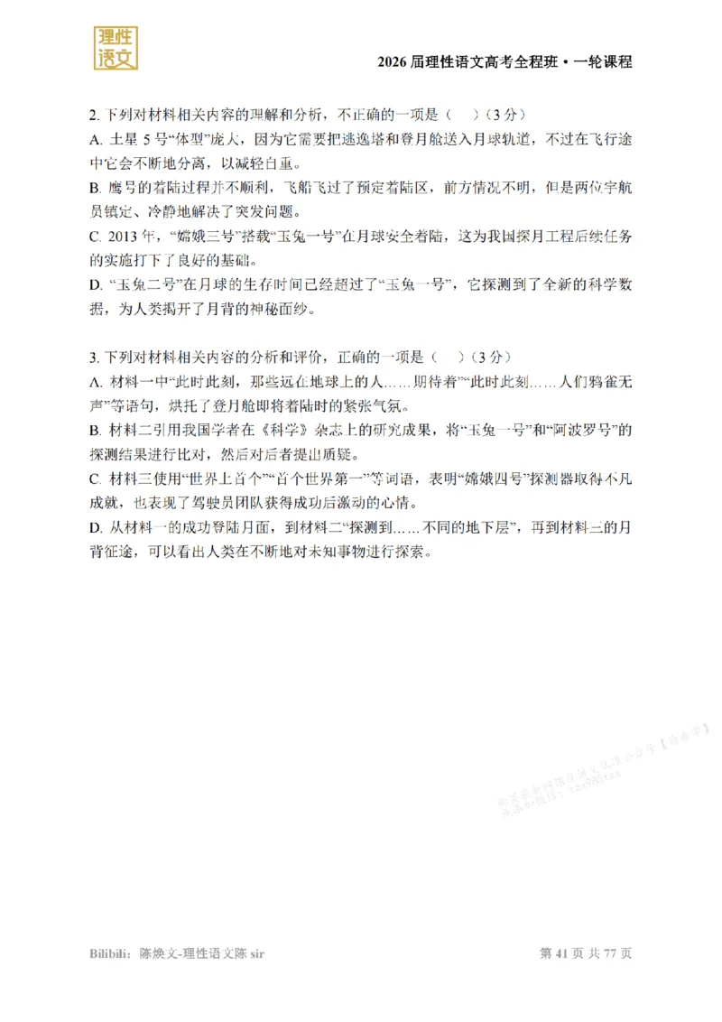 2026高考语文一轮1~12_高中三年全科资料_高中_2026版《陈焕文语文》讲义