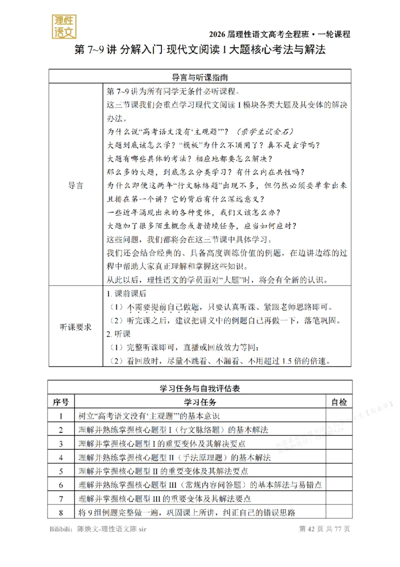 2026高考语文一轮1~12_高中三年全科资料_高中_2026版《陈焕文语文》讲义