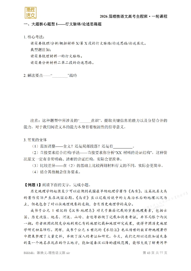 2026高考语文一轮1~12_高中三年全科资料_高中_2026版《陈焕文语文》讲义