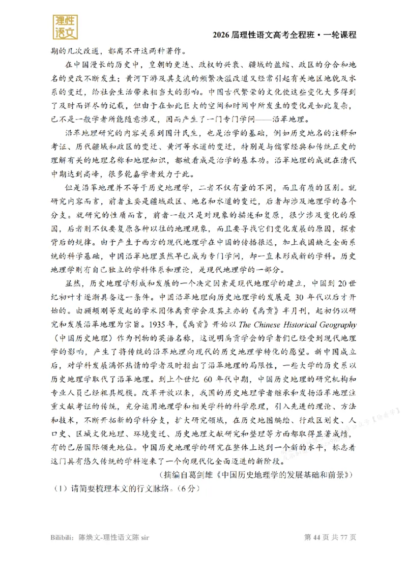 2026高考语文一轮1~12_高中三年全科资料_高中_2026版《陈焕文语文》讲义