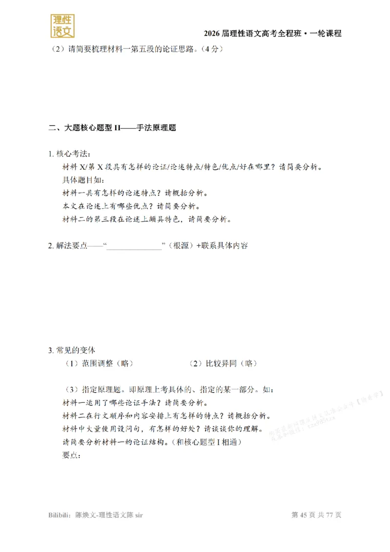 2026高考语文一轮1~12_高中三年全科资料_高中_2026版《陈焕文语文》讲义