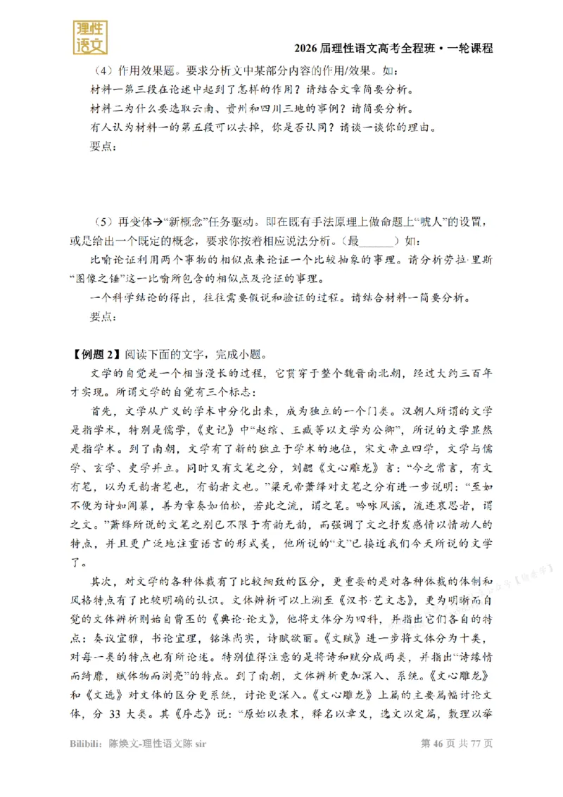 2026高考语文一轮1~12_高中三年全科资料_高中_2026版《陈焕文语文》讲义