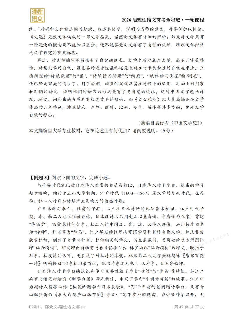 2026高考语文一轮1~12_高中三年全科资料_高中_2026版《陈焕文语文》讲义